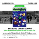 코리아빌드위크 &amp; 공간디자인페어 _오늘까지 무료사전등록! 공간디자인•인테리어•리빙•건축까지