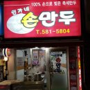 민가네손만두 이미지