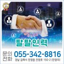 팔팔인력 - 부천시 소사구 부광로41번길 91 | 팔팔인력