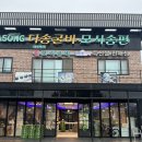 [영광 법성포굴비] 모시송편+굴비 / 선물용으로 제격인 &#34;다송모시송편&#34;