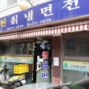 산천칡냉면 - 광양시 중마로 526 | 산천칡냉면