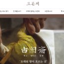 주식회사 고은재