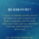 엔터테인먼트에서 배우는 크리에이티브 리더십 | 매일 영어 명언으로 배우는 동기부여 English 📚✨-젊은 글로벌리더 7