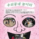 우리동네놀이터 이미지