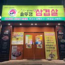 내포 솥뚜껑삼겹살 | 오산 궐동 맛집 상구네솥뚜껑삼겹살 솔직 후기