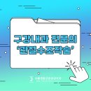 e-하나로치과 이미지
