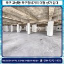 북구청공인중개사사무소 네이버블로그