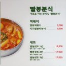 빨봉분식&쭈꾸미시스터즈 이미지