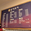 피플포차 | 새벽까지 영업하는 신상 안주맛집 아중리포차, 밤새포차 후기