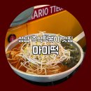 성남 즉석떡볶이 맛집, 마미떡 본점에서 미역떡볶이 솔직 후기