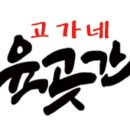 육곳간 이미지