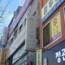 대구 겨울철 이색데이트 자연사랑효소찜질생식원에서 효소찜질했어요!