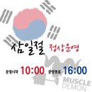 머슬데몬