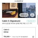 아난티클럽서울(주) | [강남] 서울 호텔 캐빈 S 객실 후기 브라이덜샤워 ‘아난티 앳 강남’