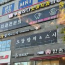 도담참치스시 이미지