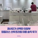 365플러스 의정부가능점 | 경산모가 선택한 의정부 맘플러스 산후조리원 이용 솔직 후기