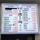 내조국국밥 인천직영점 이미지