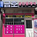 금호공인중개사사무소 | [공지] <블로그 시작글> 구미 형곡동 형곡금호공인중개사 사무소 개업!!