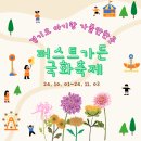 아이누리수영장 | 경기도 아기랑 갈만한곳 _파주 퍼스트가든 국화축제 자세한 후기(주차, 카페, 식당)