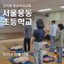 용동초등학교 이미지