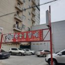 석정원숯불갈비 이미지