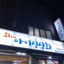 사상횟집