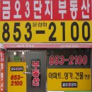 금오3단지공인중개사사무소 이미지