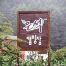 은석캠핑장 이미지