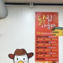 화성/조암우정읍맛집”닭집아줌마찜닭” 포장후기
