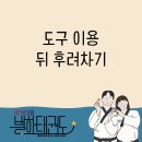 별하 태권도장 이미지