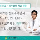 새건병원 네이버블로그