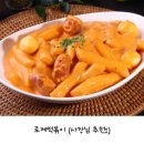 배떡 대구범어점 | 배떡 시그니처 로제떡볶이 주관적후기!!(w.분모자/중국당면)