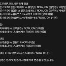 22-23 NBA 프리시즌 중계 일정 이미지