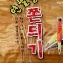 판다쫀드기