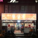 부성각 - 해운대구 | 부성각