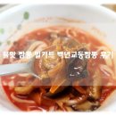 백년짬뽕 | 불향 가득 맛있는 중화요리 짬뽕 밀키트 추천 백년교동짬뽕 찐맛 후기!