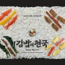 죽장김밥