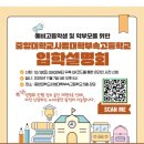 중앙대학교사범대학부속고등학교 이미지