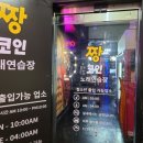 짱2 노래연습장 이미지