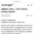 애플페이, 아멕스...'단독' 무장하고 진격하는 현대카드 이미지