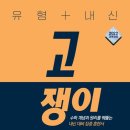 고쟁이