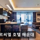 메르씨엘 호텔 이미지