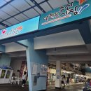 대천신항회타운 | [대천, 보령 맛집] 대천항 수산시장 싱싱한 해산물 먹방 투어! (feat. 사랑수산 40호)