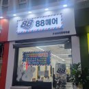 88 헤어샵 네이버블로그