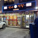 벙개막창 이미지