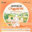 레베세 친환경영농조합법인 | 홍성 <김부장의 여름방학> 오리엔테이션 로컬기업 참여후기 작은밭