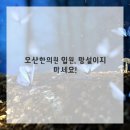 편안몸한의원 이미지