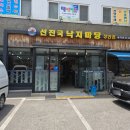 선진국낙지마당 - 안산시 단원구 선부광장1로 82 | 장안동 밥집 추천 점심 낙지 볶음 맛집 선진국 낙지마당