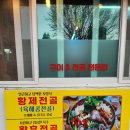 스마트뽕뽕 | [청주 가경동 스마트뽕뽕] 전복 그리고 커다란 문어와 오징어가 통째로 들어간 황제전골 내돈내먹 후기
