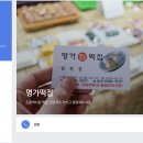 명가복떡집 이미지